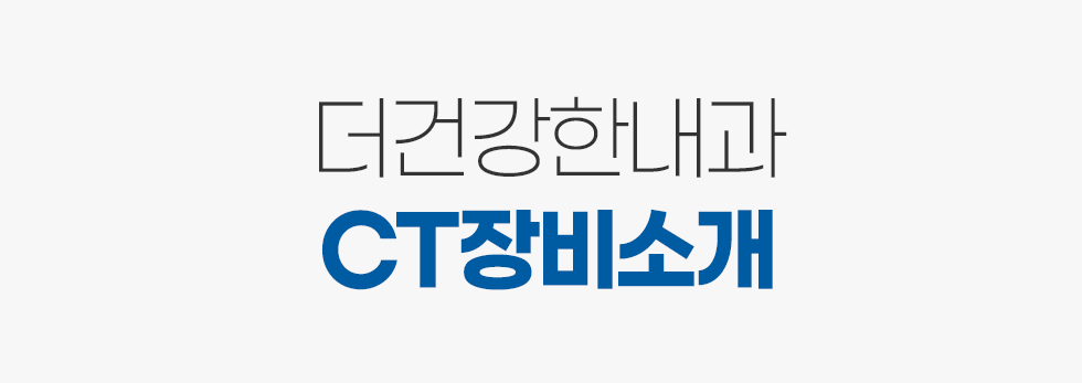 CT ��� �Ұ�