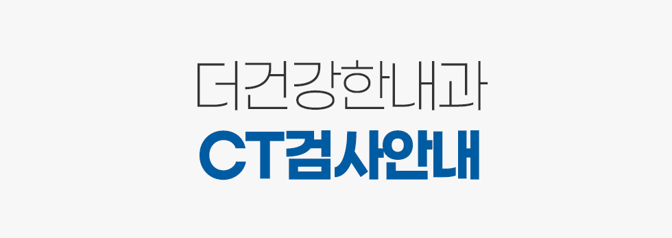 CT �˻� �ȳ�